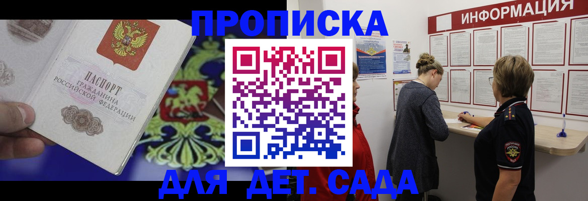 прописка штамп в Балтийске