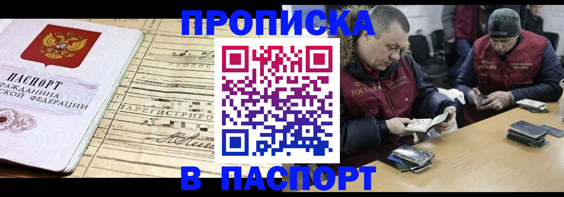 прописка 2025 в Балтийске
