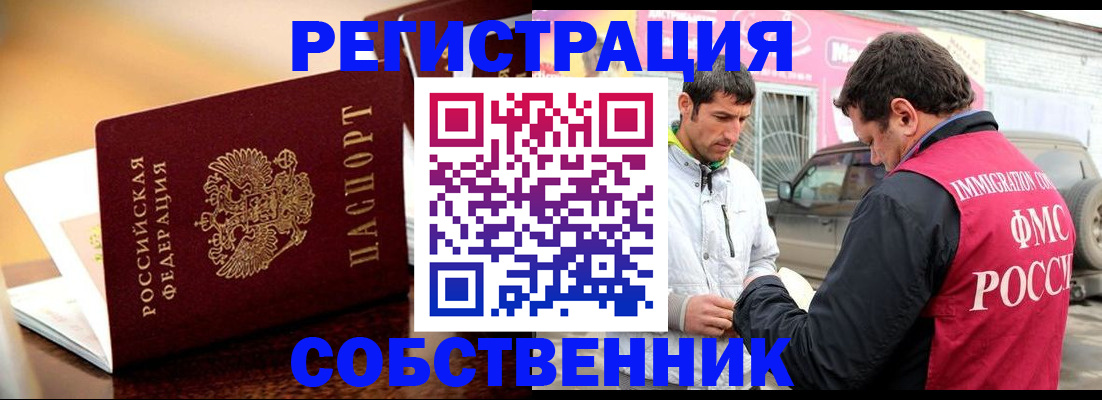 временная регистрация для школы в Балтийске
